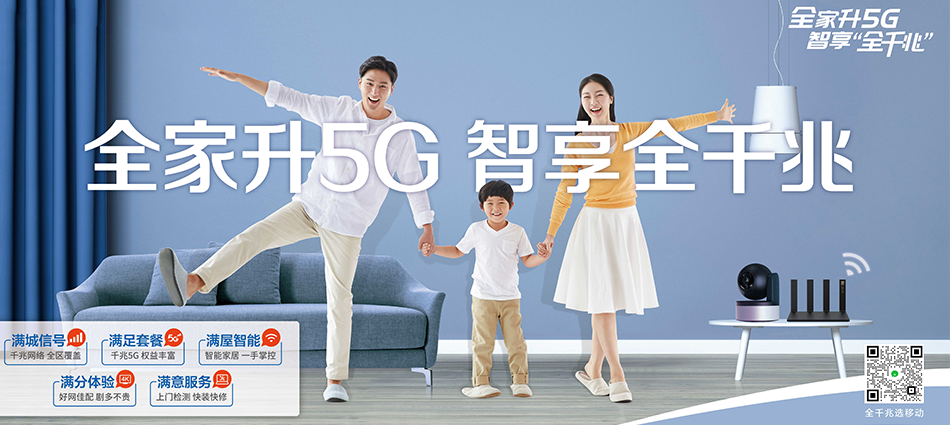 中国移动平果市移动宽带