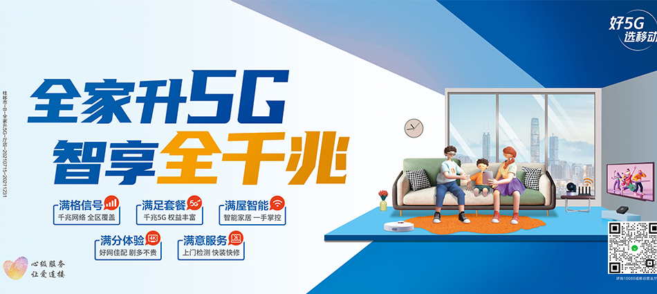 中国移动平果市移动宽带